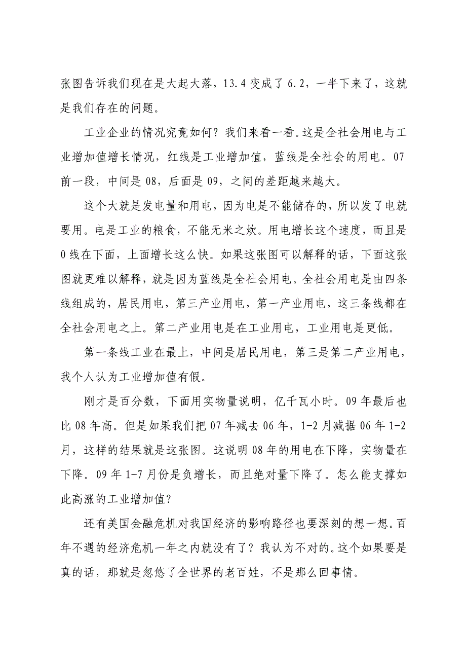 陈全生：中国未来经济分析与对策——要让民营企业进入竞争性投资领域_第4页