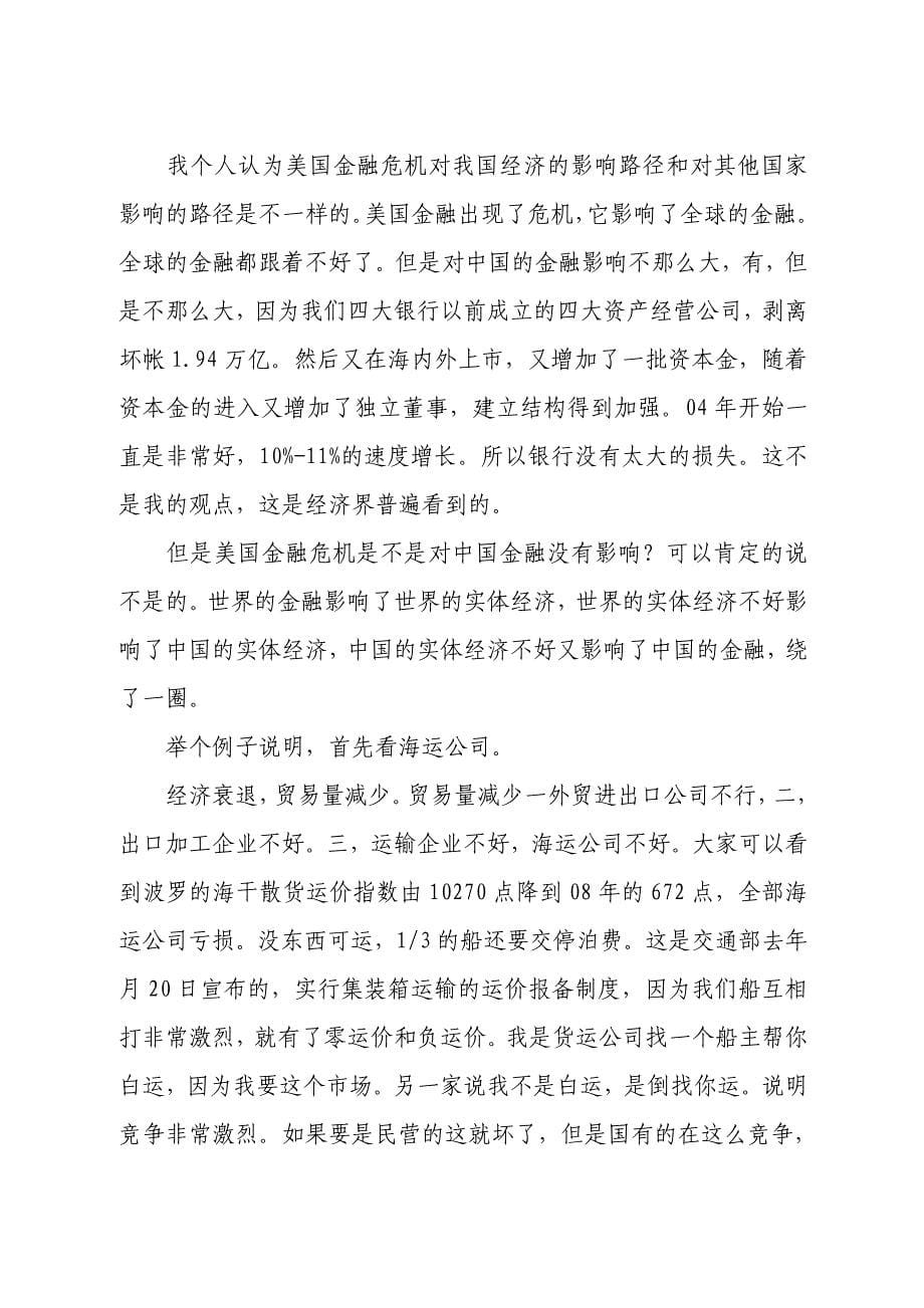 陈全生：中国未来经济分析与对策——要让民营企业进入竞争性投资领域_第5页
