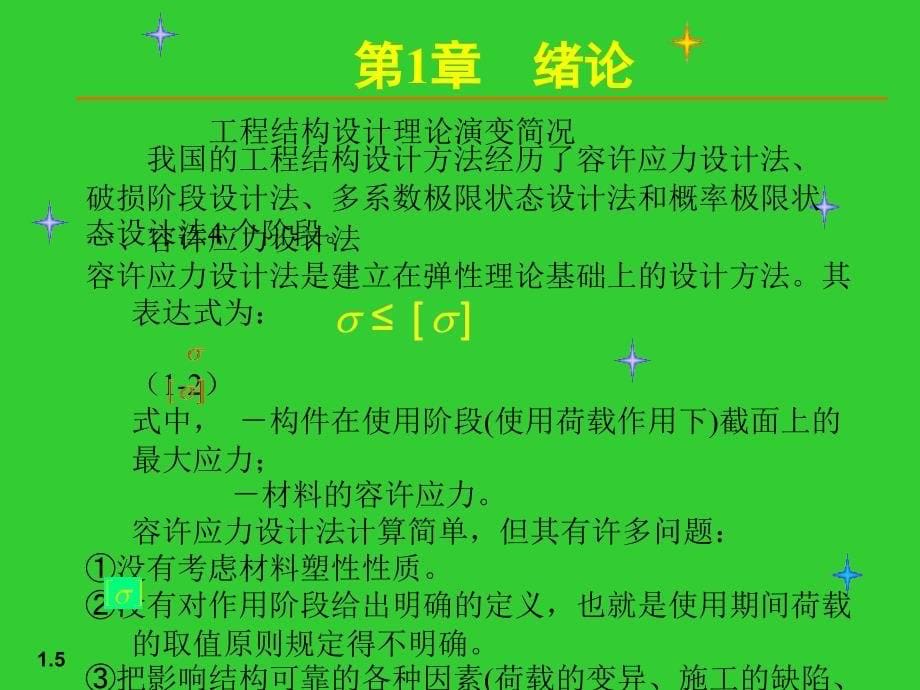 [精彩]【土木修建】01荷载与结构设计方法[1]_第5页