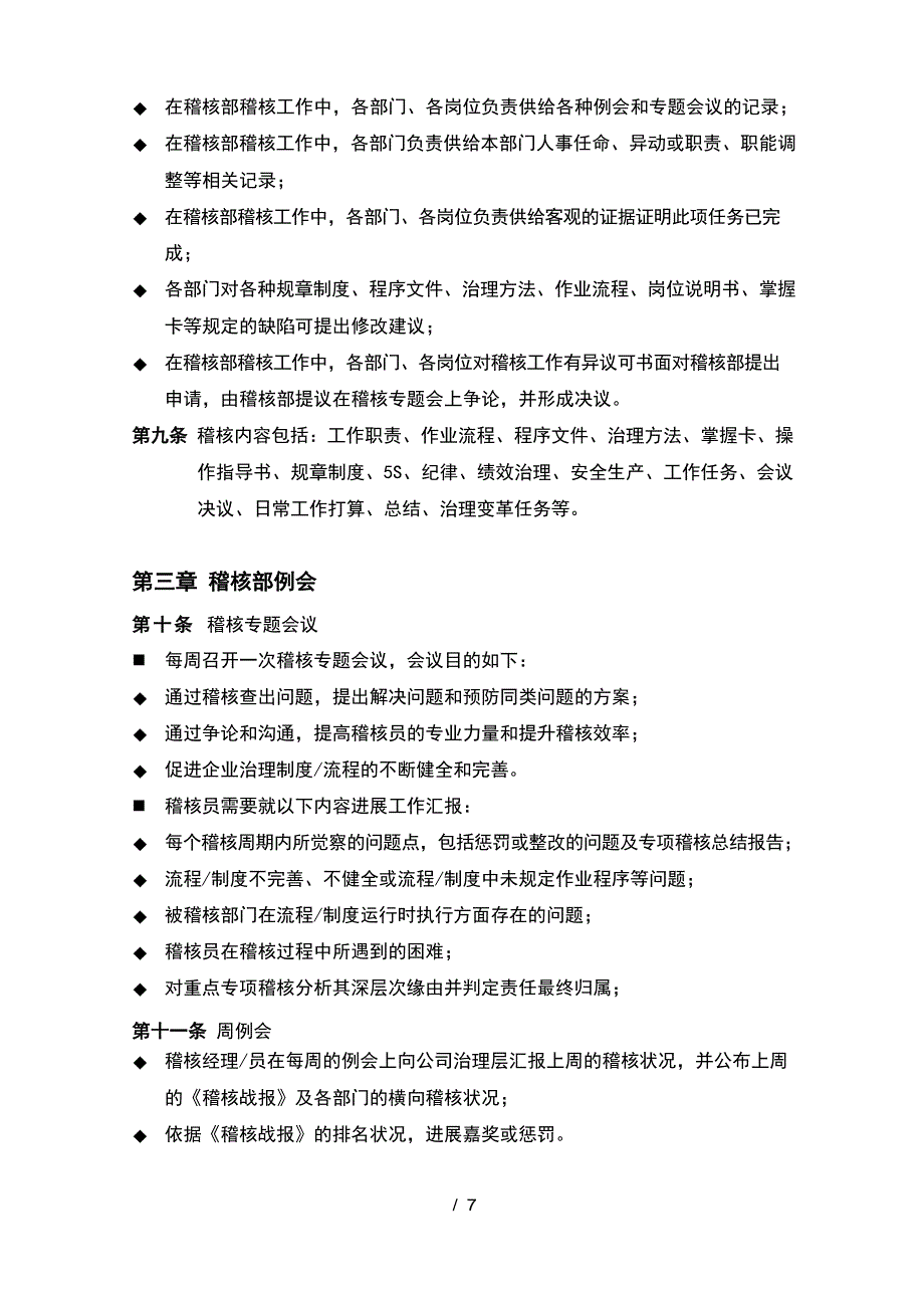 3、稽核管理制度_第3页