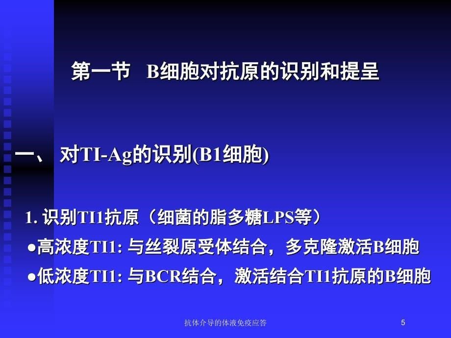 抗体介导的体液免疫应答培训课件_第5页