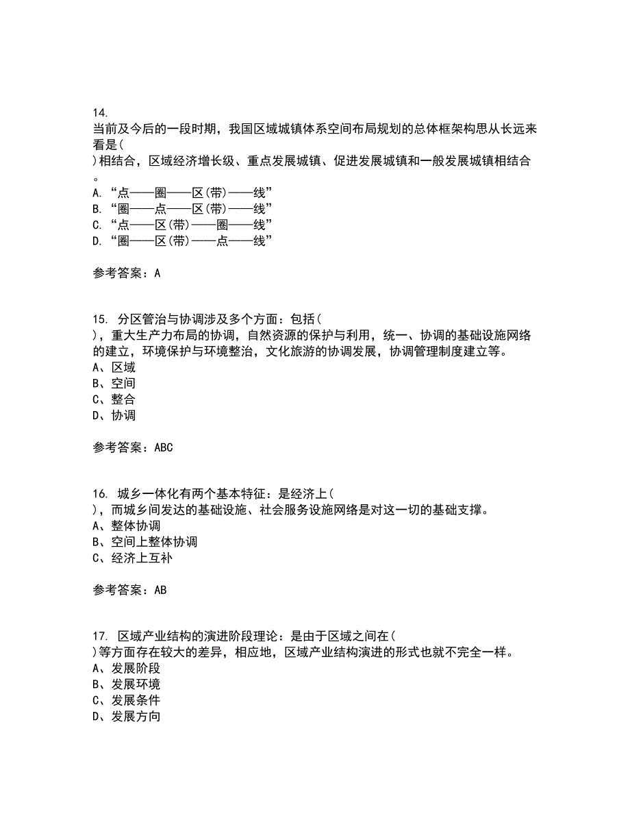 福建师范大学21秋《城镇体系规划》在线作业二满分答案22_第4页