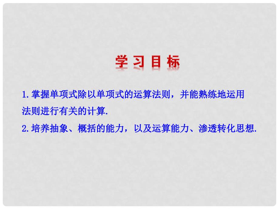 河北省兴隆县半壁山中学八年级数学上册 14.1.4 整式的乘法课件5 （新版）新人教版_第2页