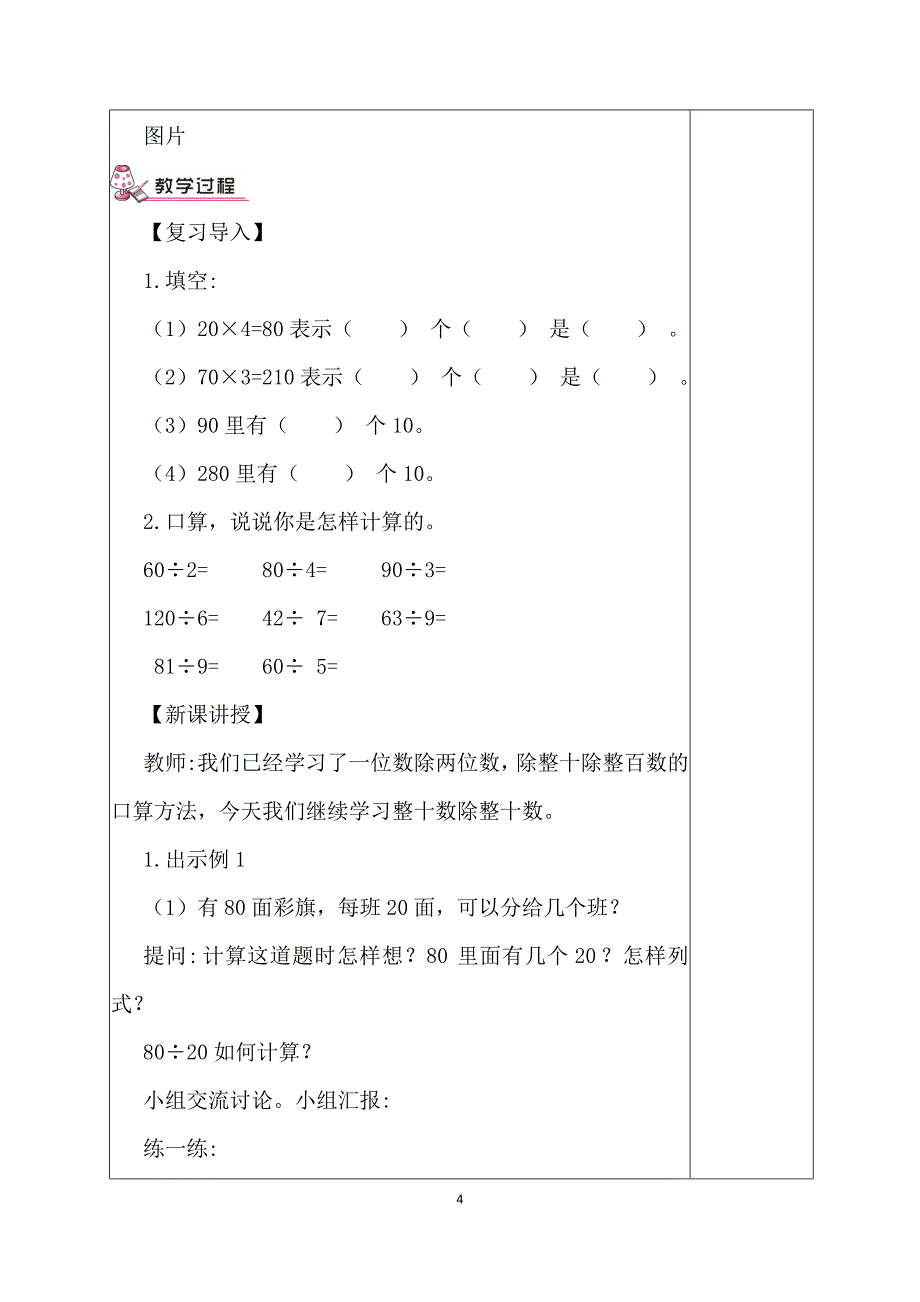 第六单元二次备教案-_第4页