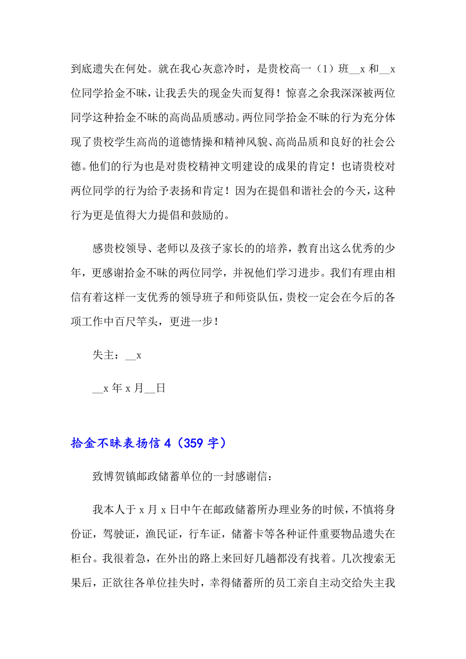 拾金不昧表扬信15篇（精选汇编）_第3页