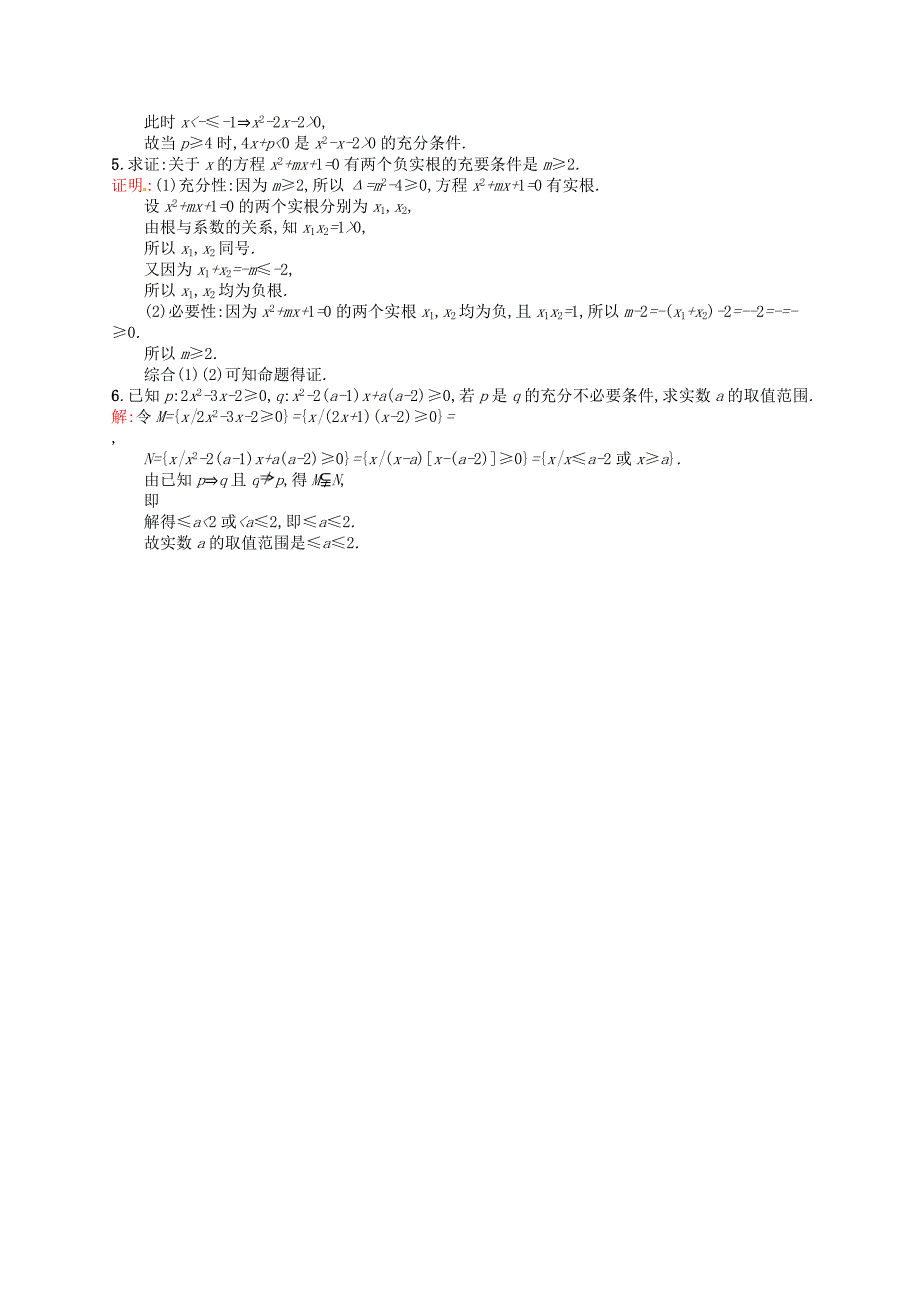 人教版 高中数学【选修 21】1.2充分条件与必要条件课后习题_第3页