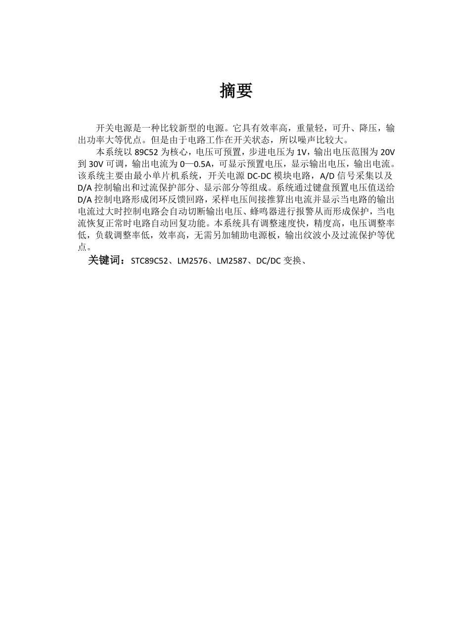 数控开关电源毕业设计开关稳压电源设计_第5页