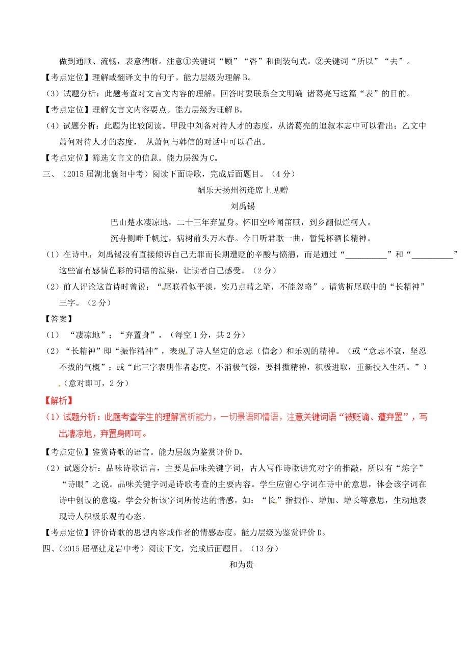 [最新]中考语文第03期微测试系列04含解析_第5页