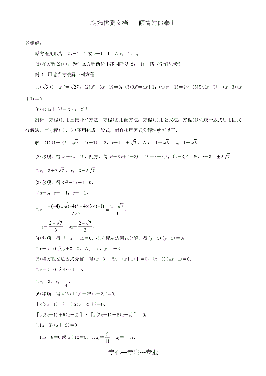 用因式分解法解一元二次方程(知识点+经典例题+综合练习)---详细答案(共8页)_第2页