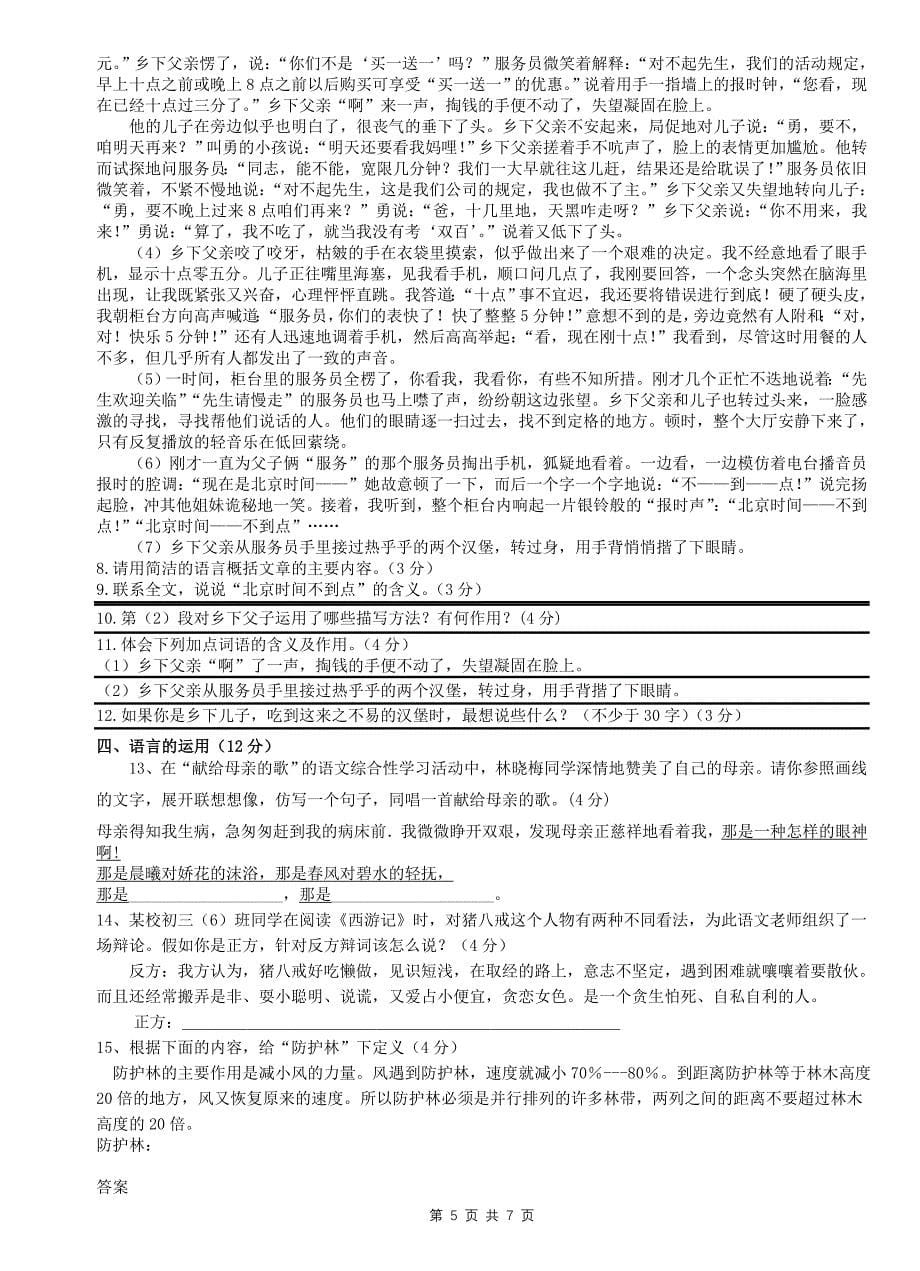 人教版八年级下语文第一次月考试卷及答案.doc_第5页