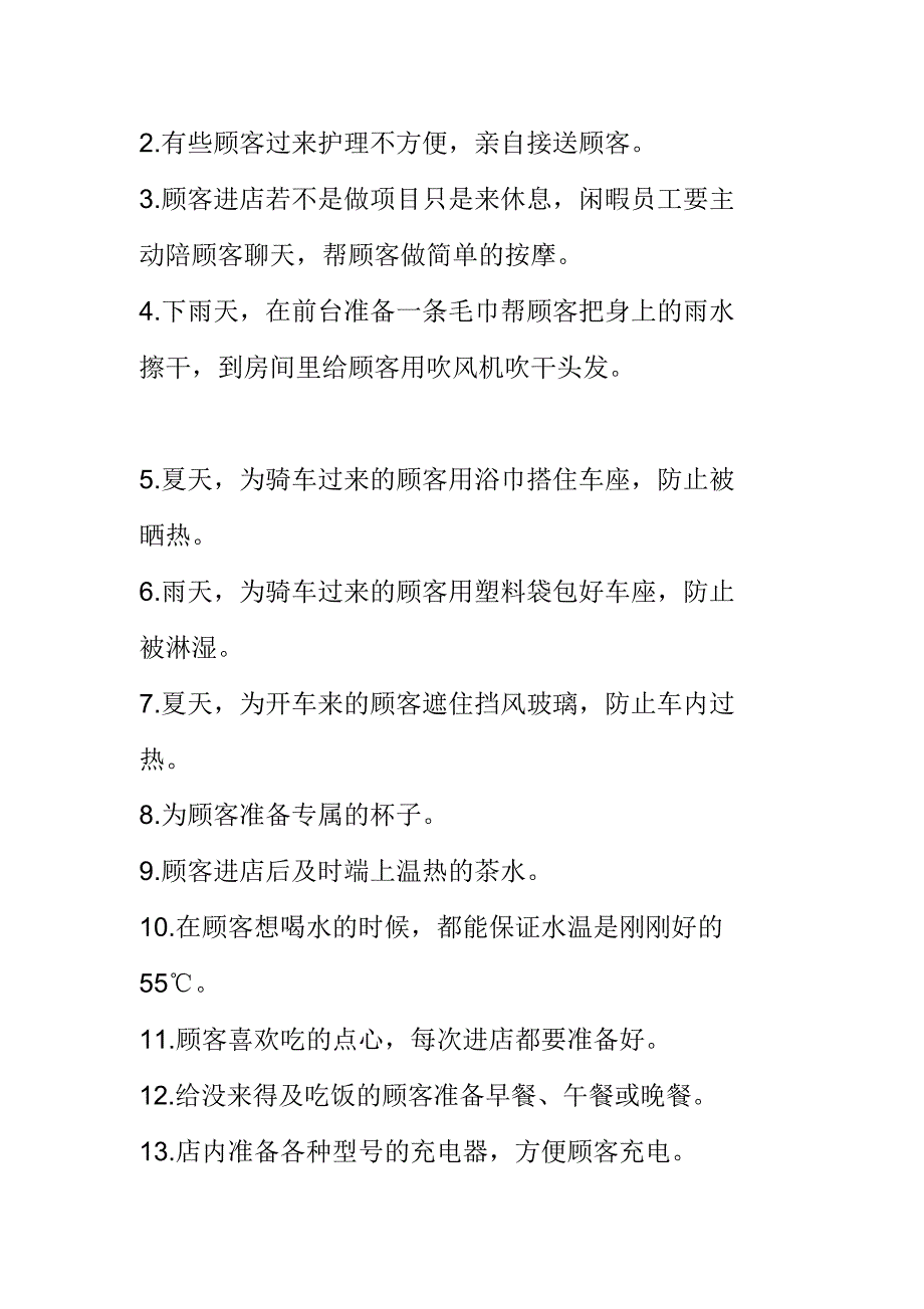 整形医院培训感动服务101条_第2页