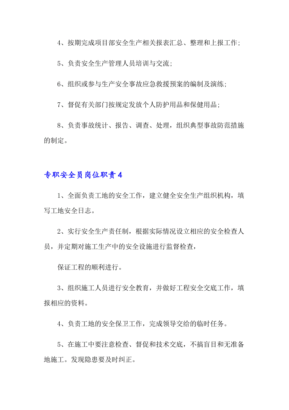 2023年专职安全员岗位职责15篇_第4页