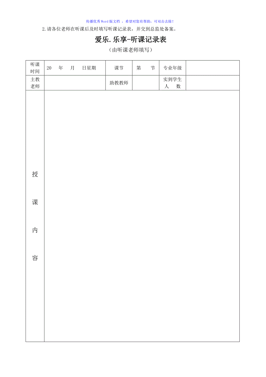 听课记录表模板Word版_第2页