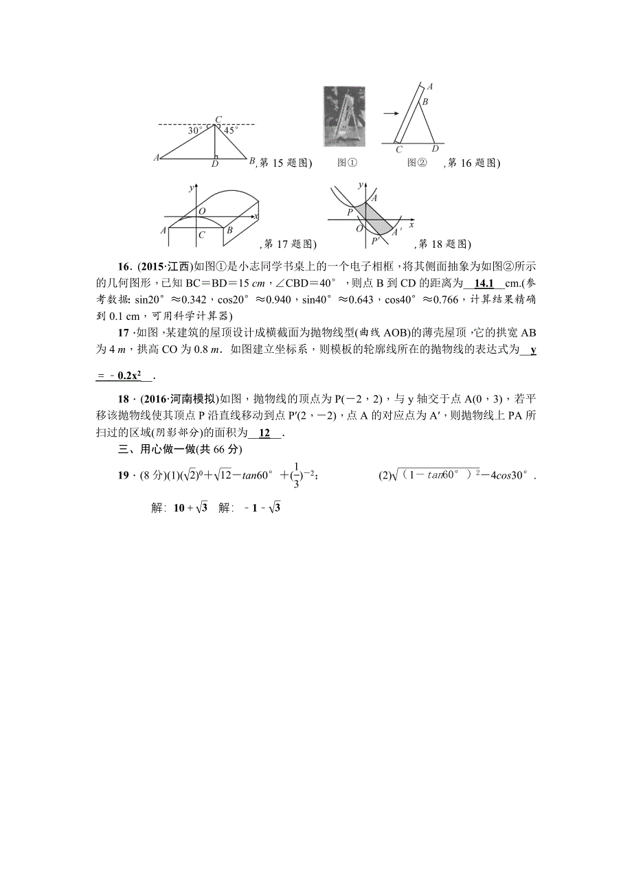 新版【北师大版】九年级数学下册期中检测题含答案解析_第3页