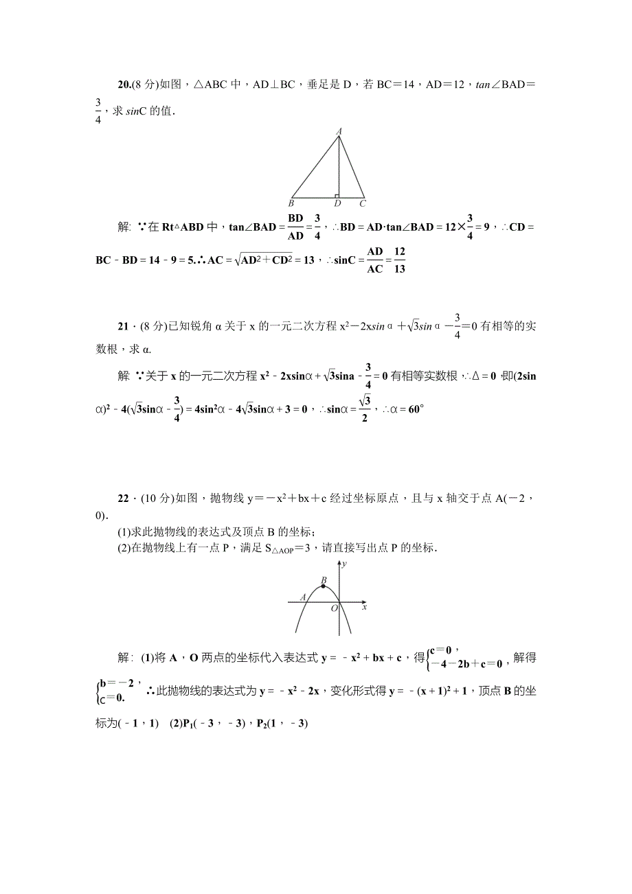 新版【北师大版】九年级数学下册期中检测题含答案解析_第4页