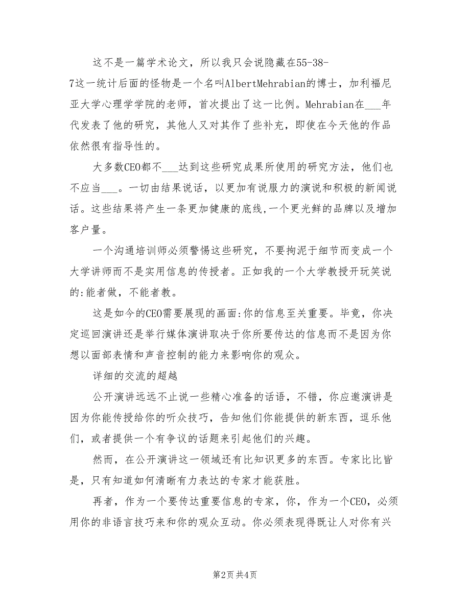 2021年演讲中非语言信号重要性.doc_第2页