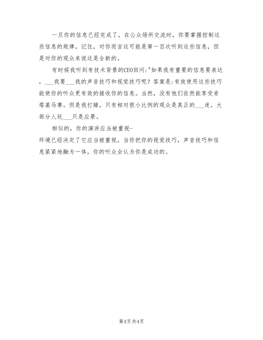 2021年演讲中非语言信号重要性.doc_第4页