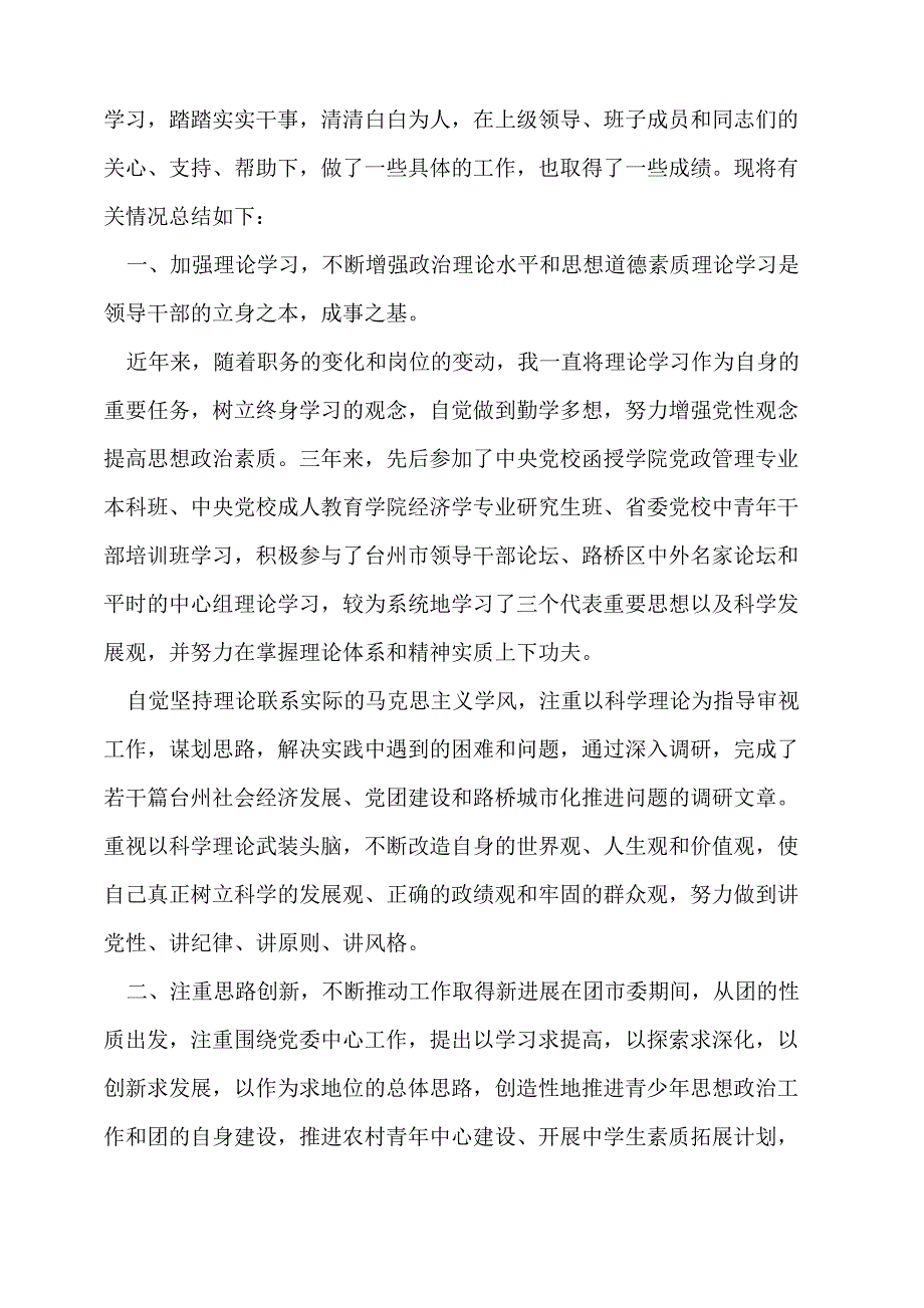 近三年来个人履职成效_第4页