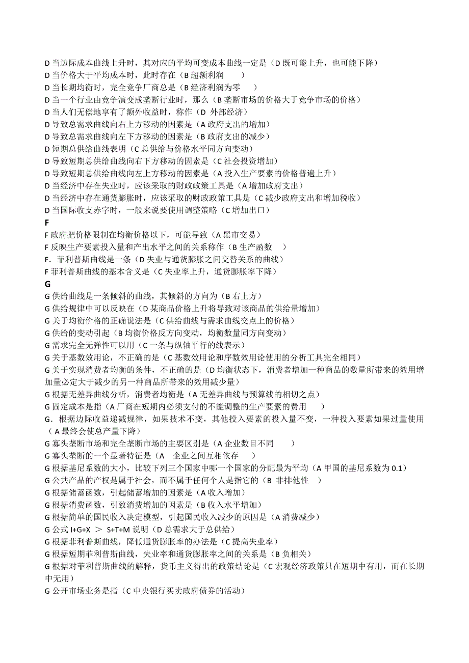 中央电大西方经济学最新期末小抄排序好_第2页