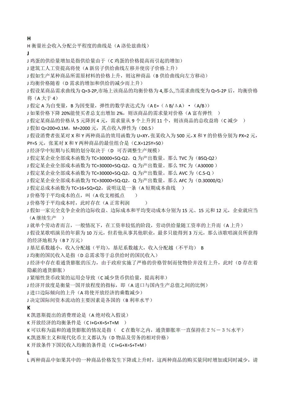 中央电大西方经济学最新期末小抄排序好_第3页