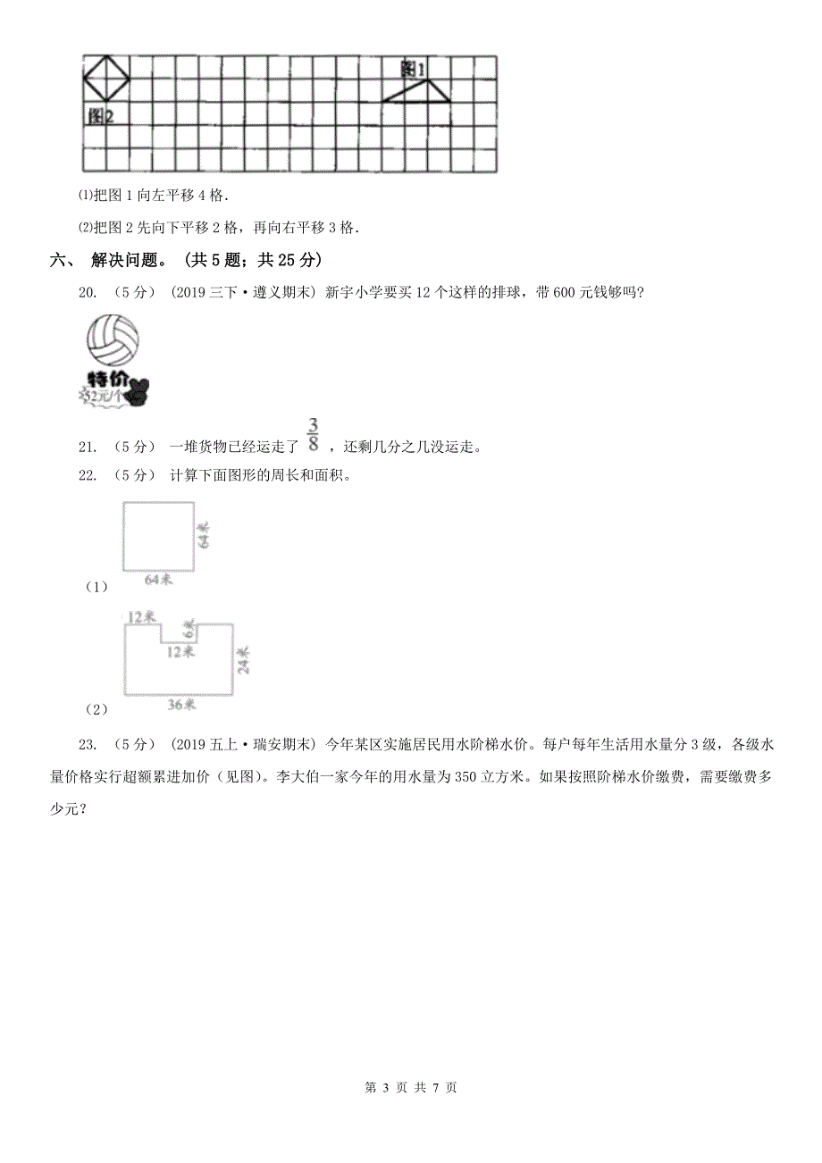 郴州市嘉禾县数学三年级数学下册期末测试卷（B）_第3页