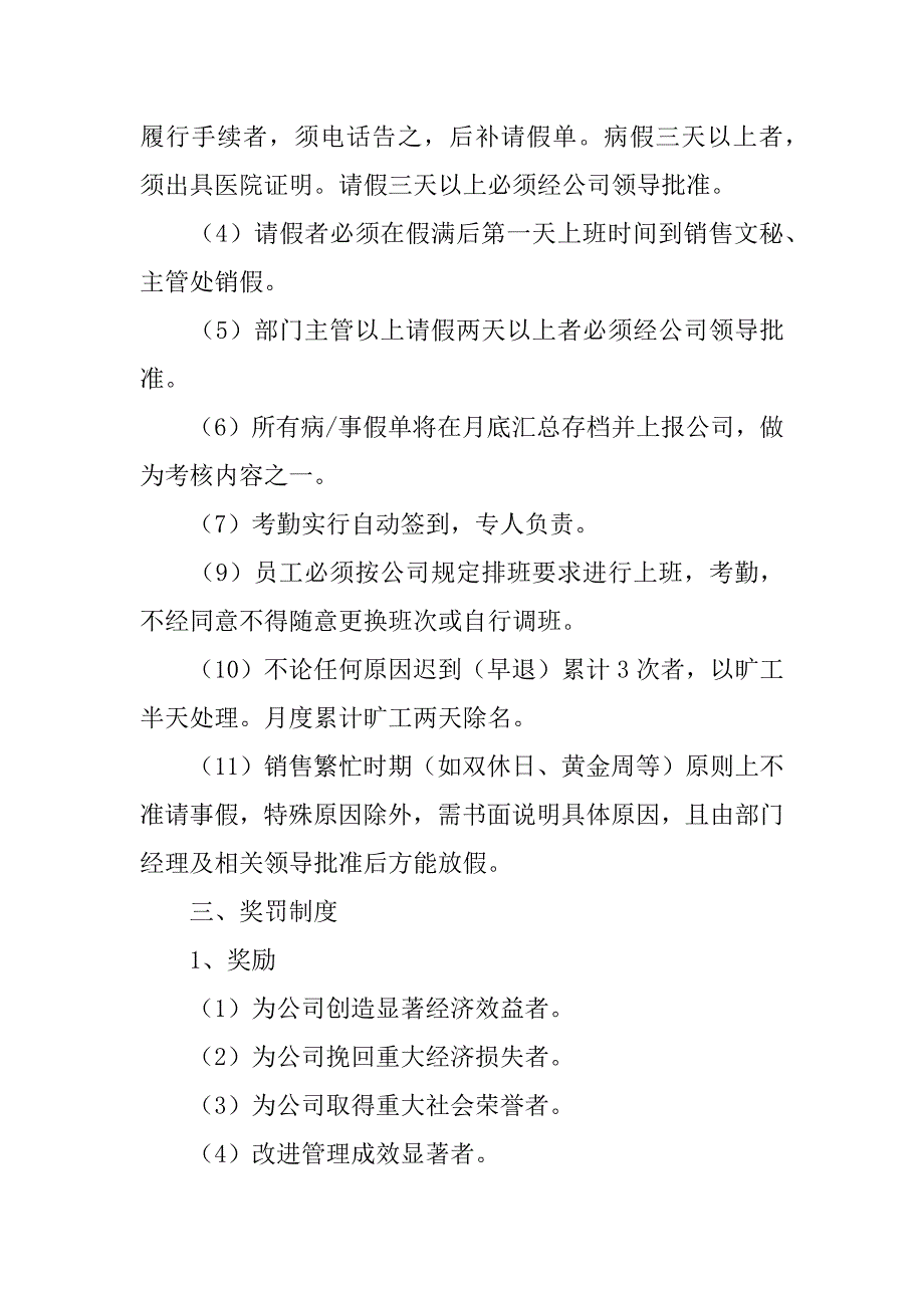 销售小组规章制度5篇(销售小组规章制度内容)_第3页