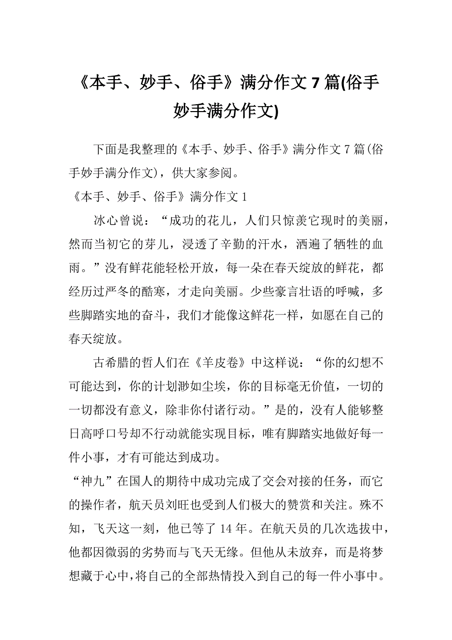 《本手、妙手、俗手》满分作文7篇(俗手妙手满分作文)_第1页