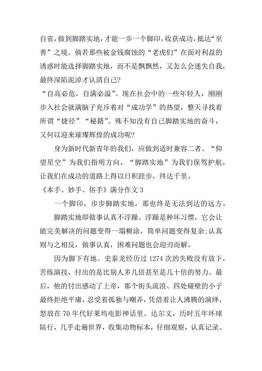 《本手、妙手、俗手》满分作文7篇(俗手妙手满分作文)_第4页