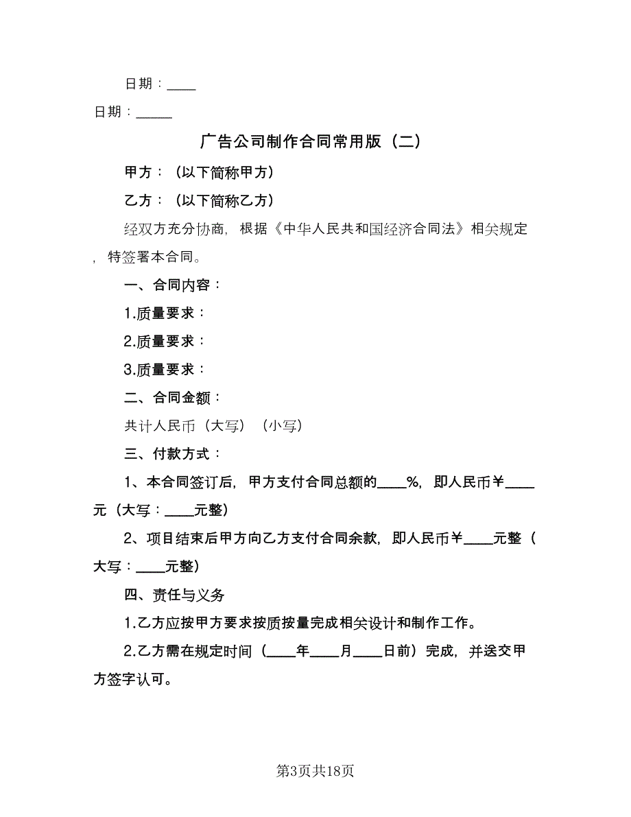 广告公司制作合同常用版（7篇）_第3页