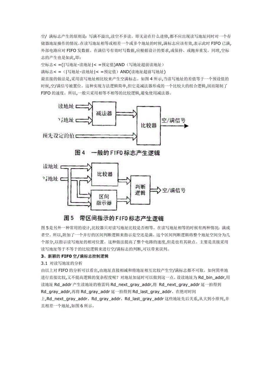 异步FIFO 结构及FPGA 设计.doc_第3页