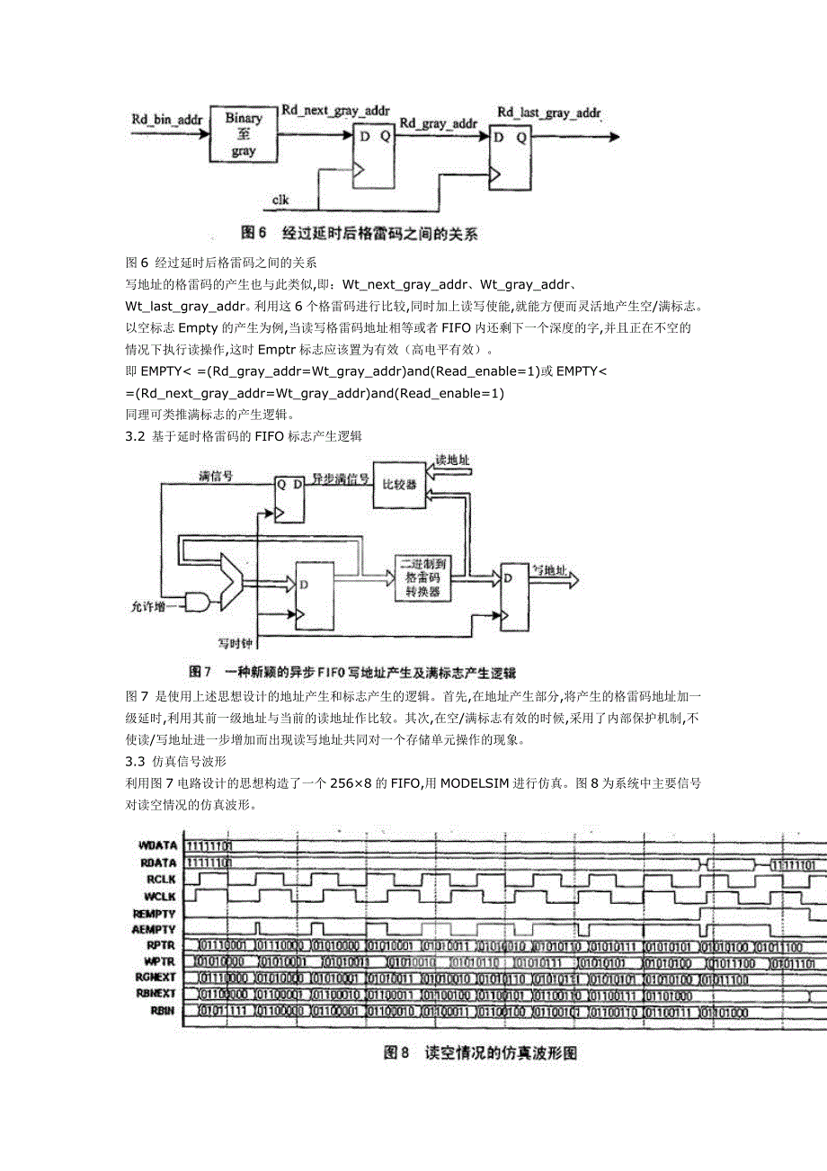 异步FIFO 结构及FPGA 设计.doc_第4页