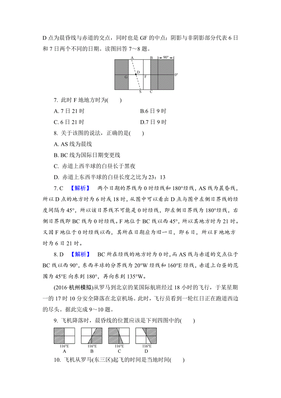 精校版【解密高考】地理一轮作业：13 地球自转及其地理意义 Word版含解析_第3页