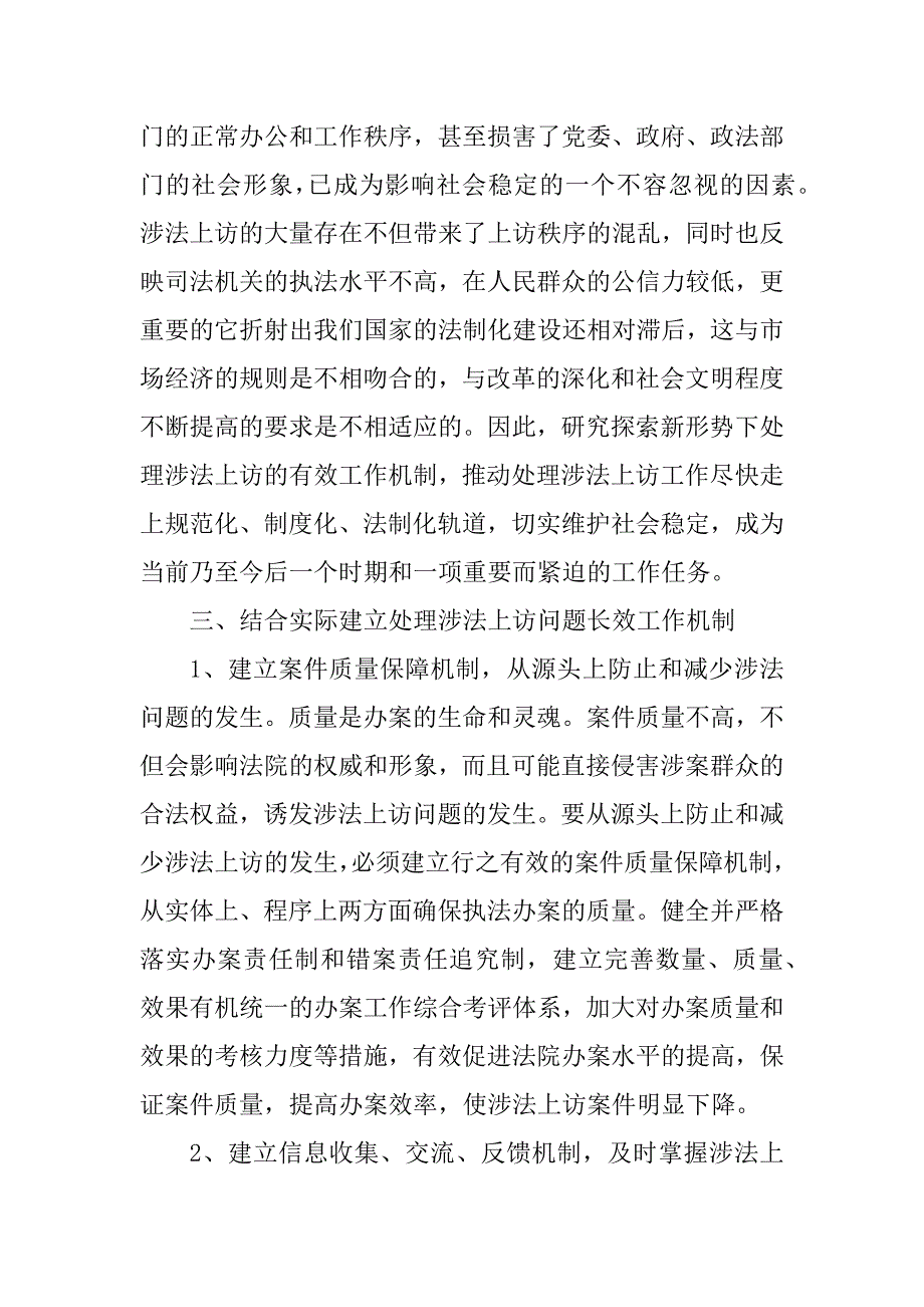 2023年基层上访治理机制的法制化研究_第3页