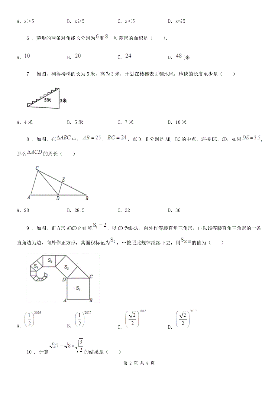 教科版八年级下学期期中数学试题精编_第2页