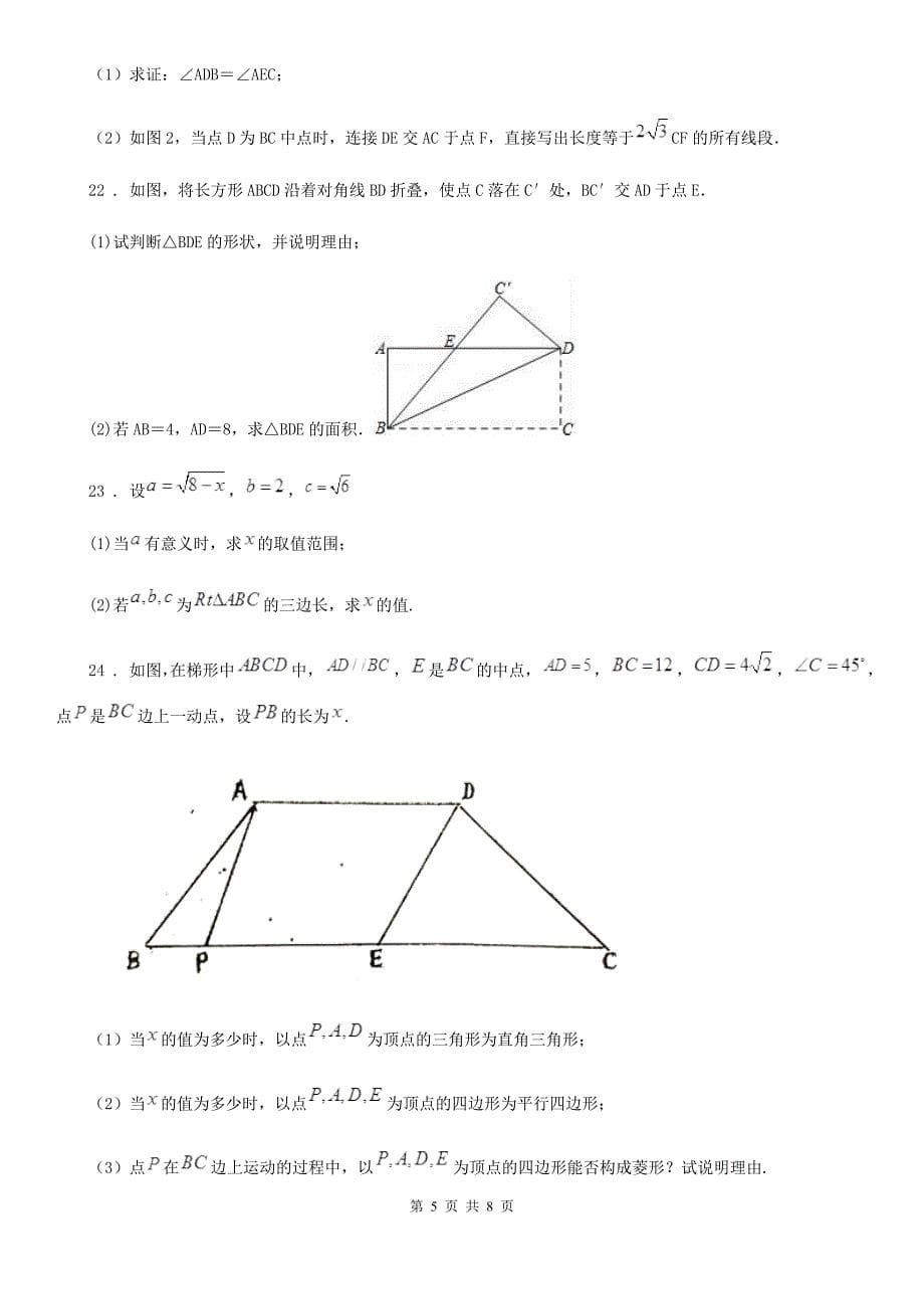 教科版八年级下学期期中数学试题精编_第5页