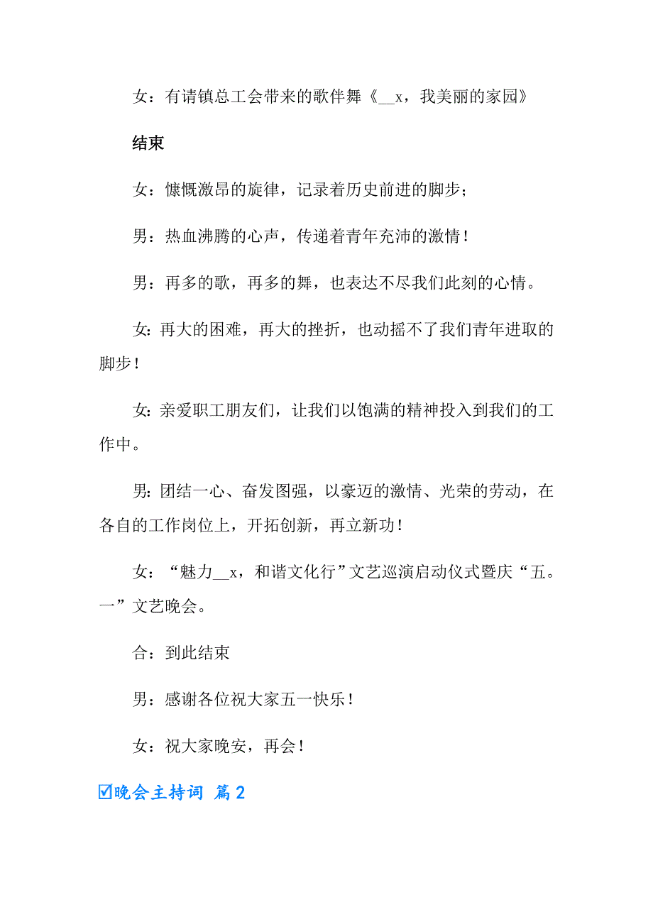 晚会主持词锦集七篇【新编】_第4页
