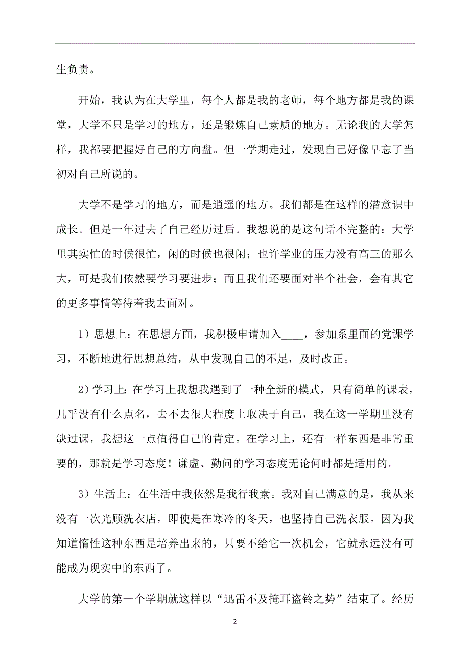 精选个人计划模板集合八篇_第2页