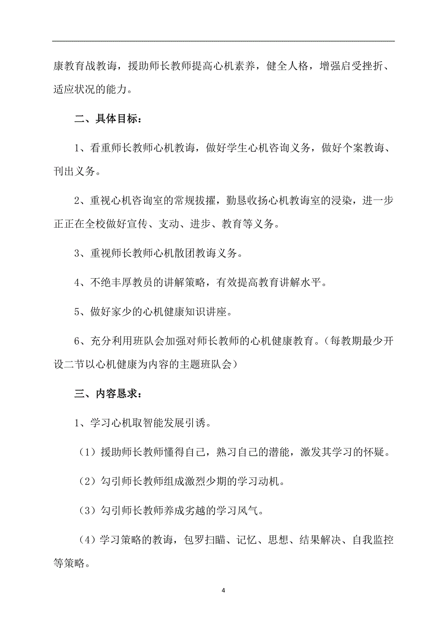 精选个人计划模板集合八篇_第4页