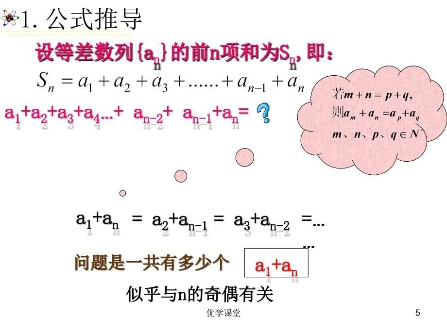 等差数列的求和公式【教学内容】_第5页