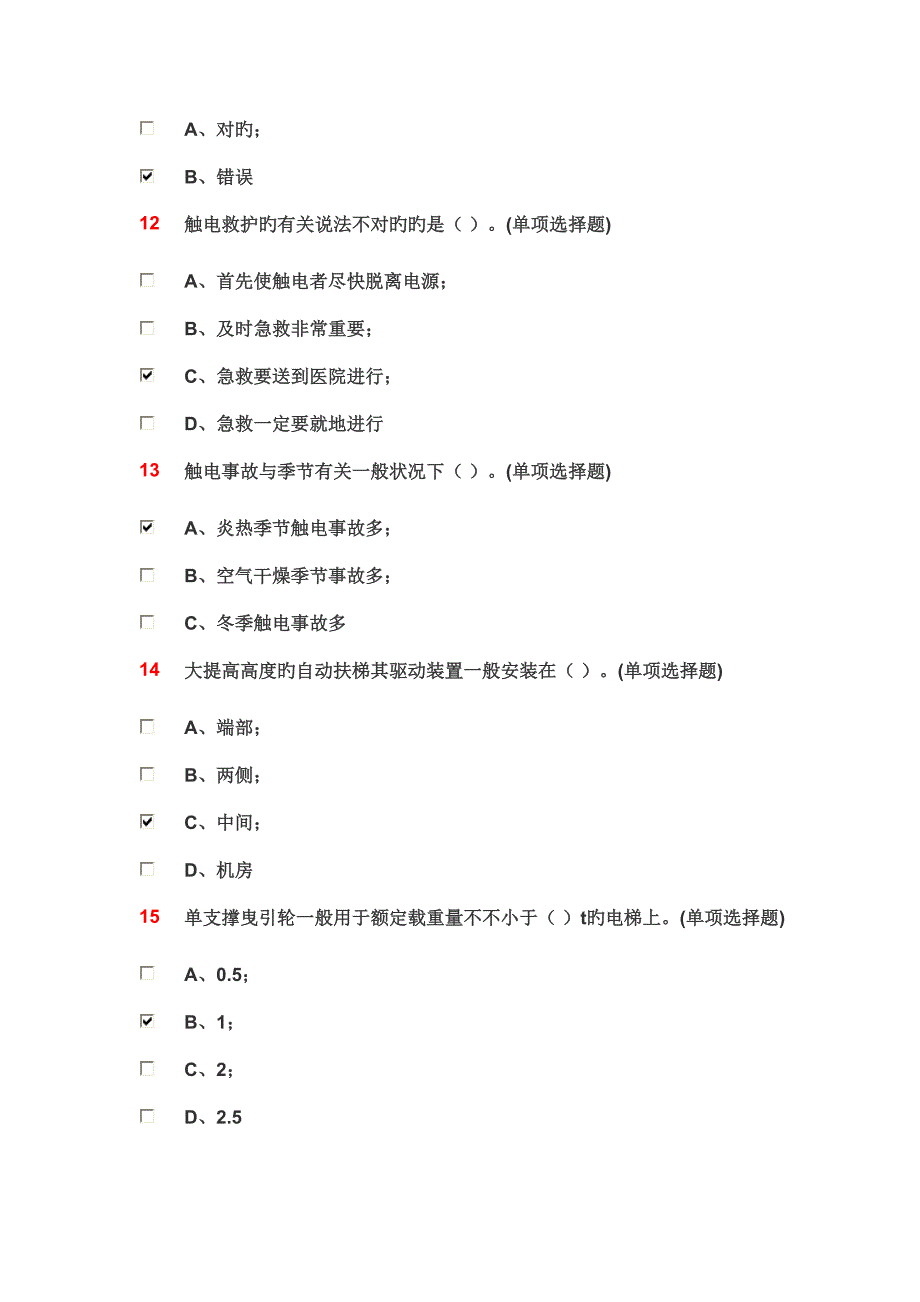 2022年电梯从业人员试题库.doc_第3页