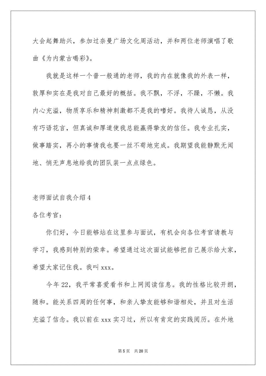 老师面试自我介绍15篇_第5页