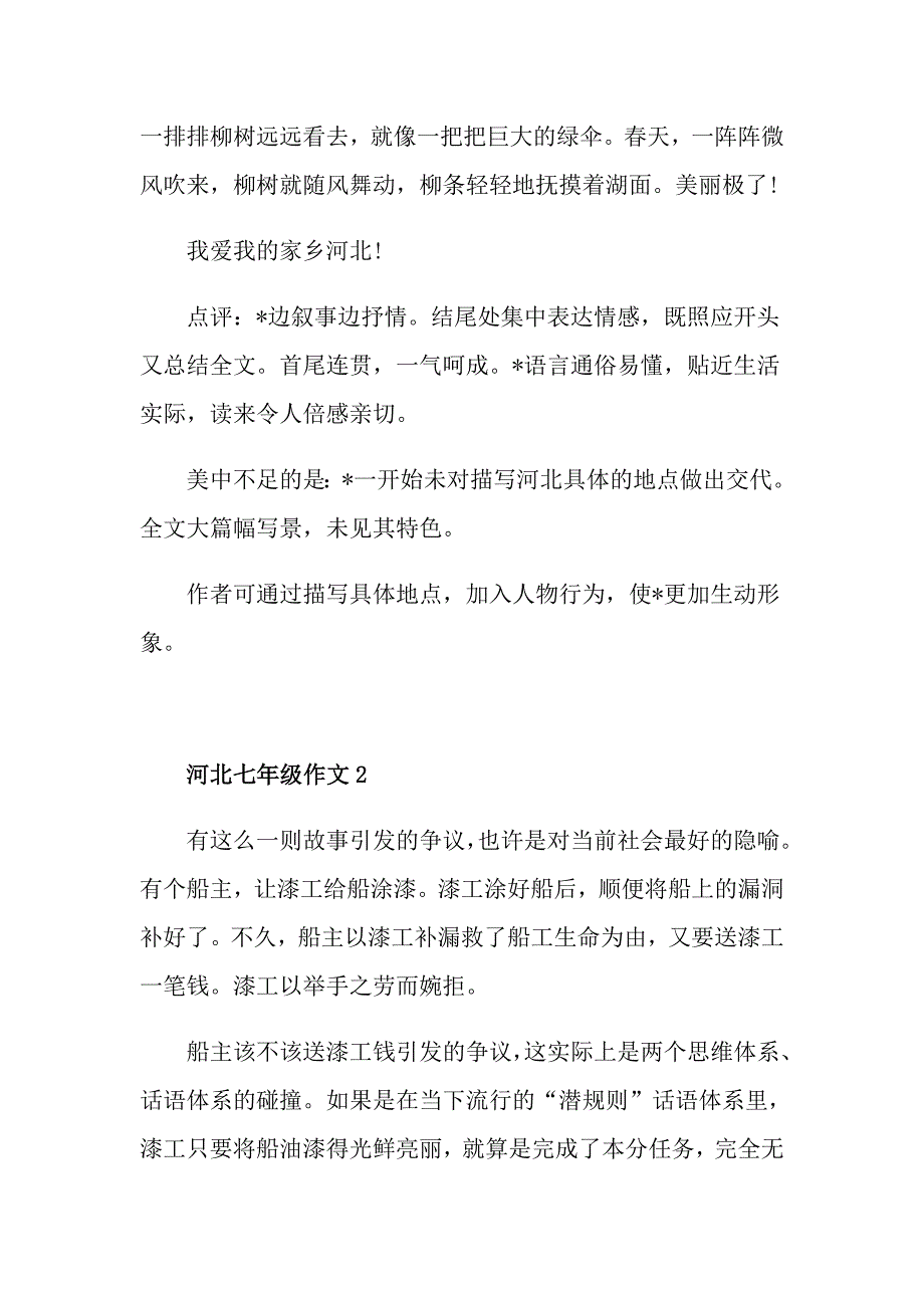 河北七年级语文作文600字_第2页