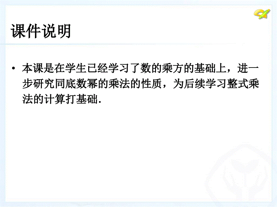 整式的乘法1.ppt_第2页