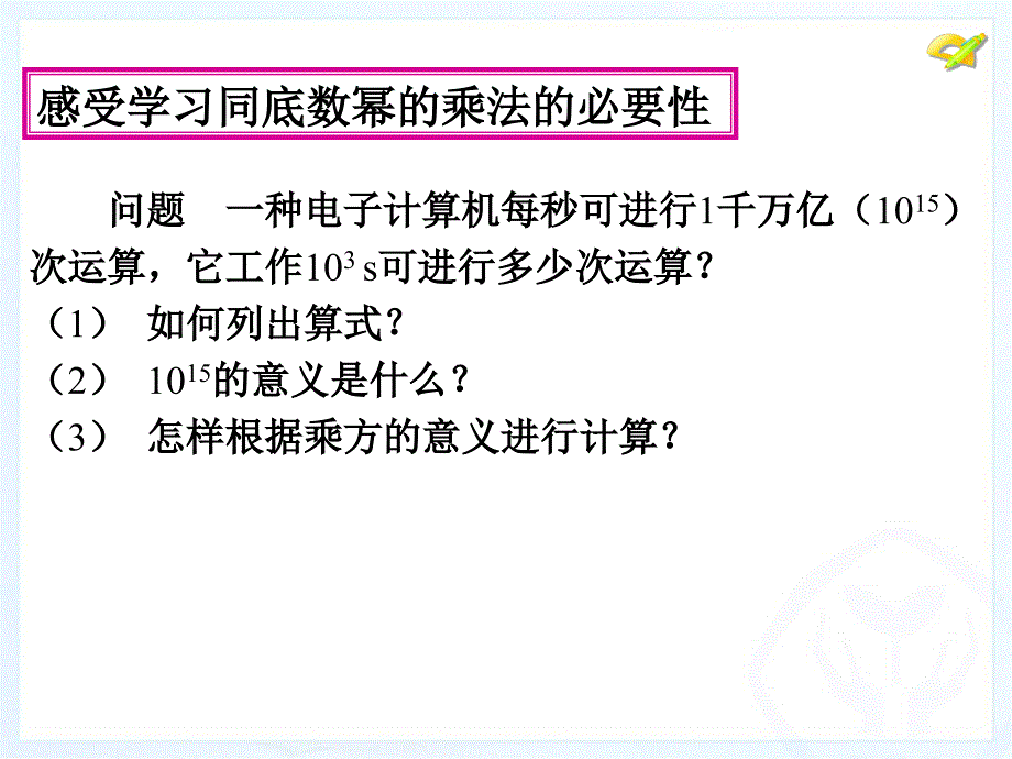 整式的乘法1.ppt_第4页