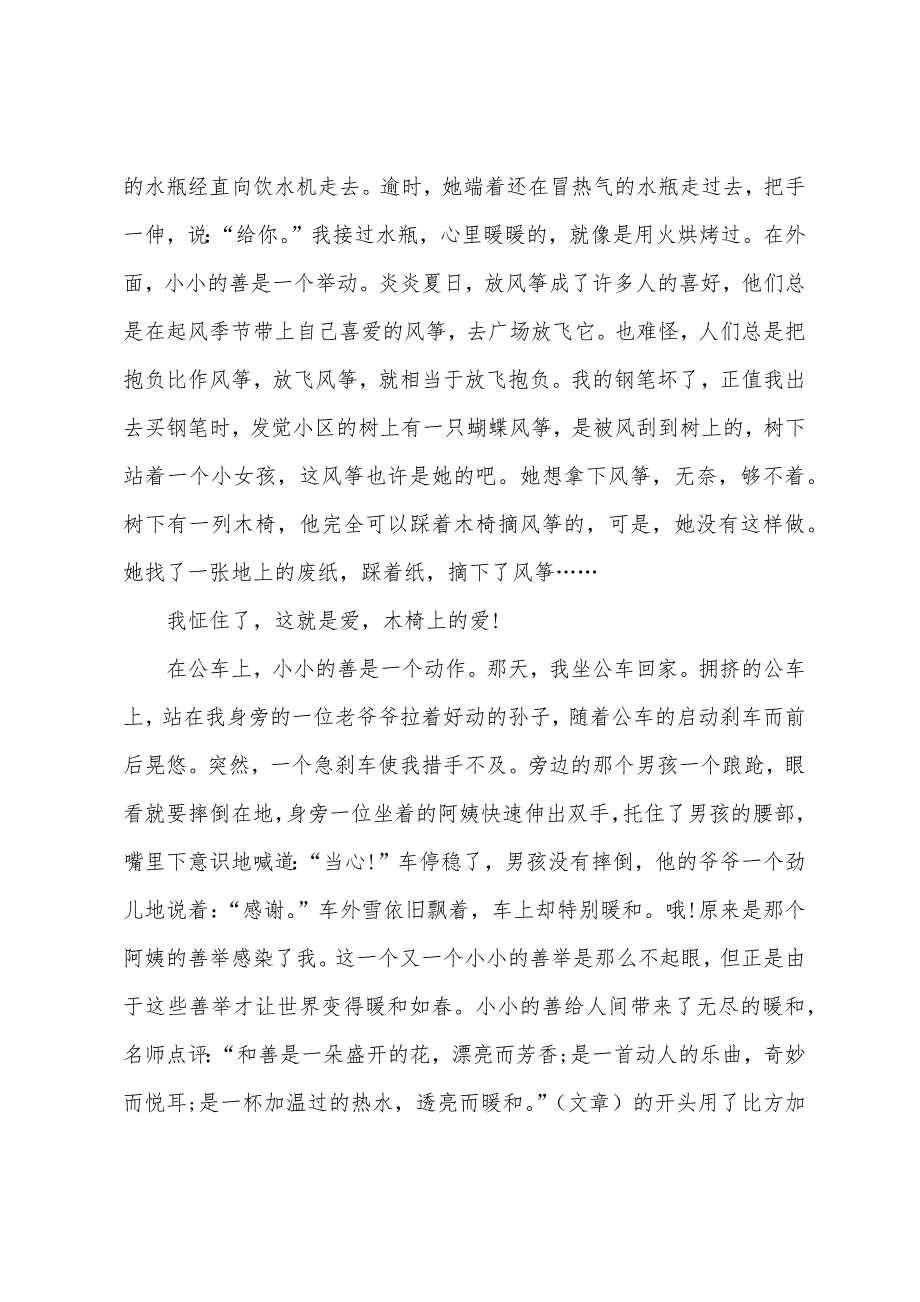 高三善良议论文800字范文.docx_第3页