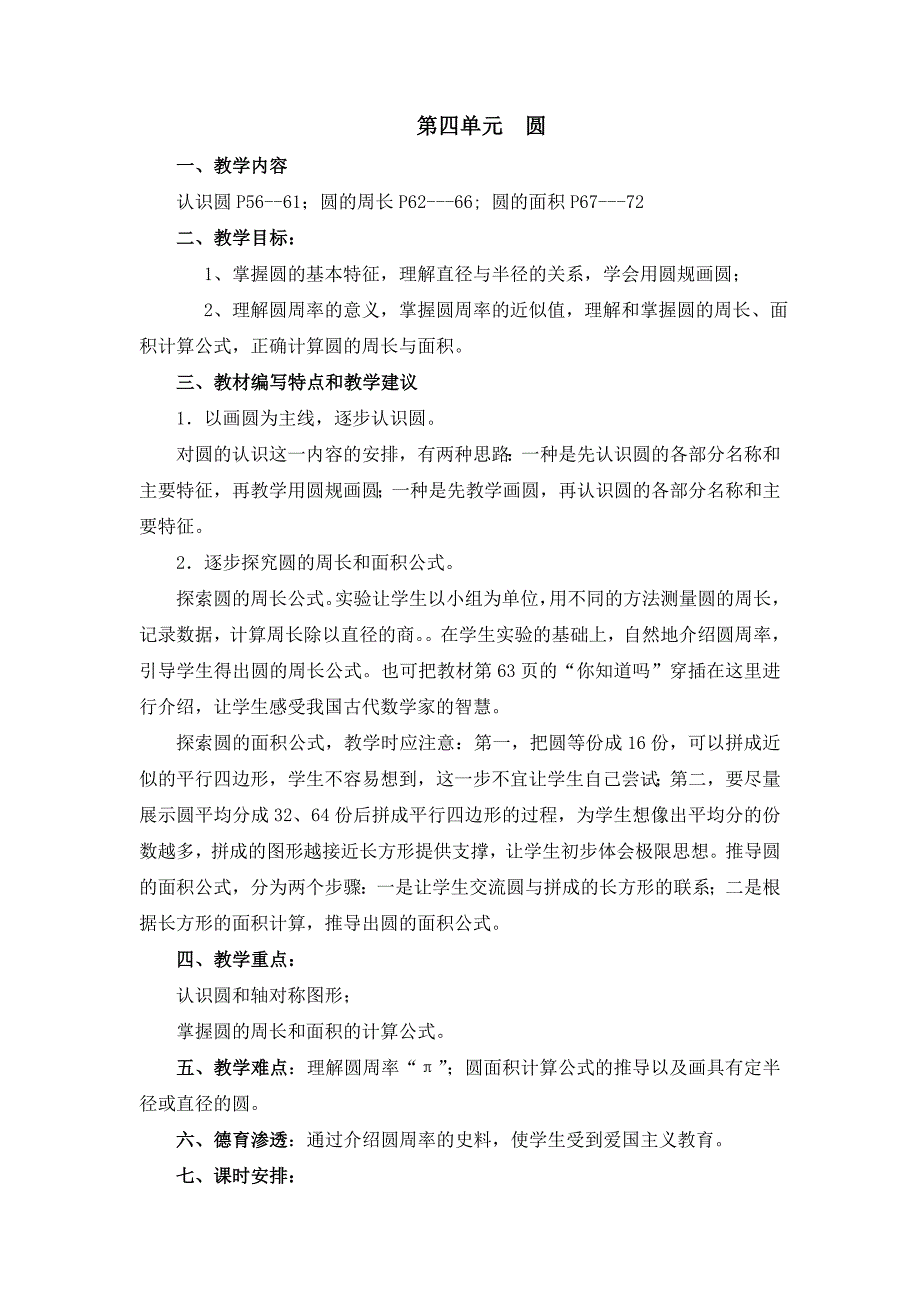 第四单元圆 (4).doc_第1页