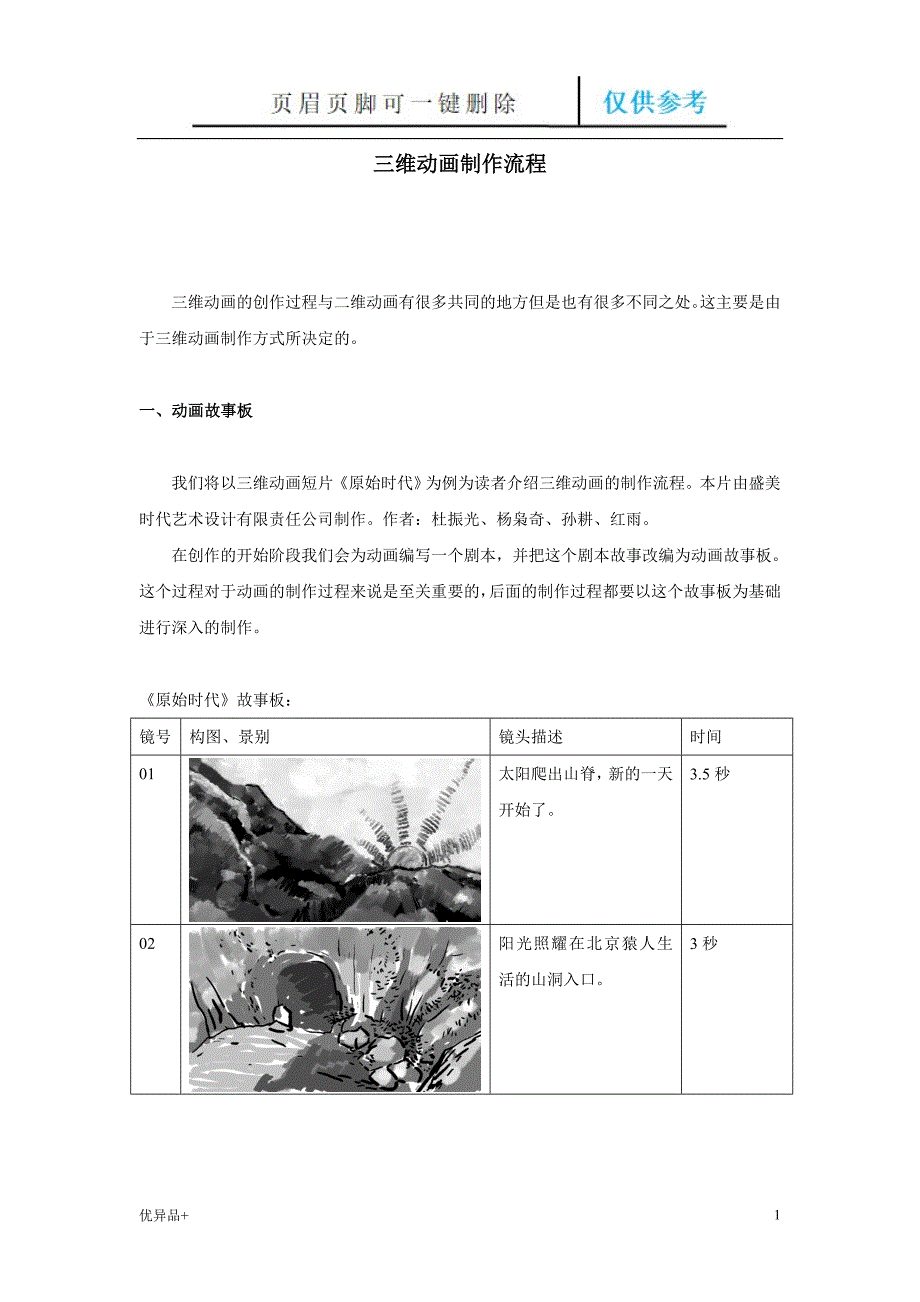 3d动画制作流程精校版本_第1页