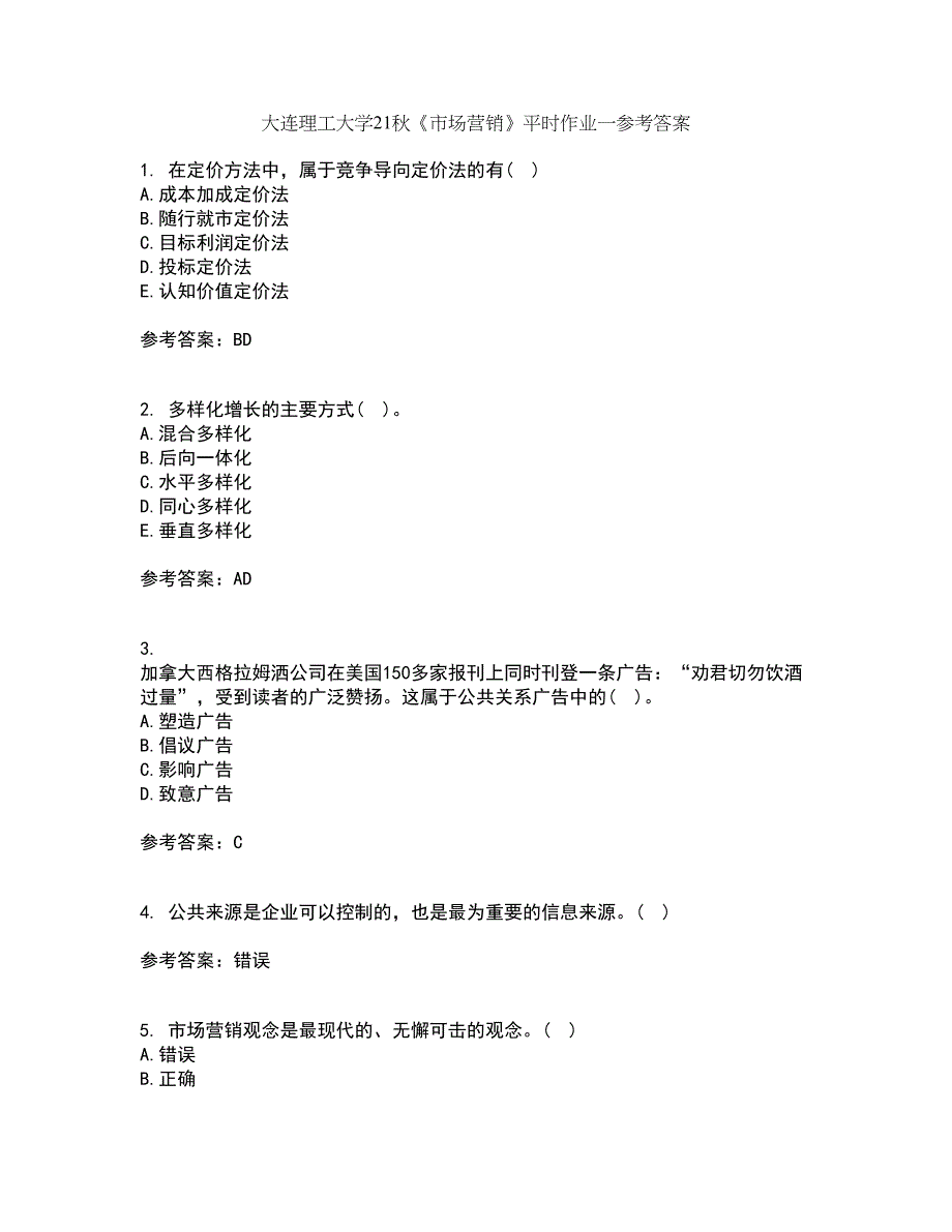 大连理工大学21秋《市场营销》平时作业一参考答案85_第1页