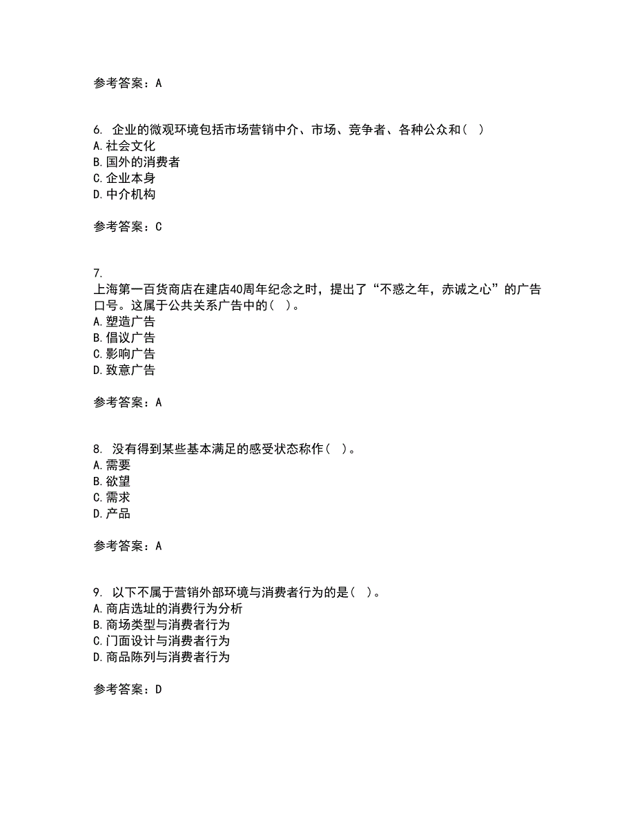 大连理工大学21秋《市场营销》平时作业一参考答案85_第2页