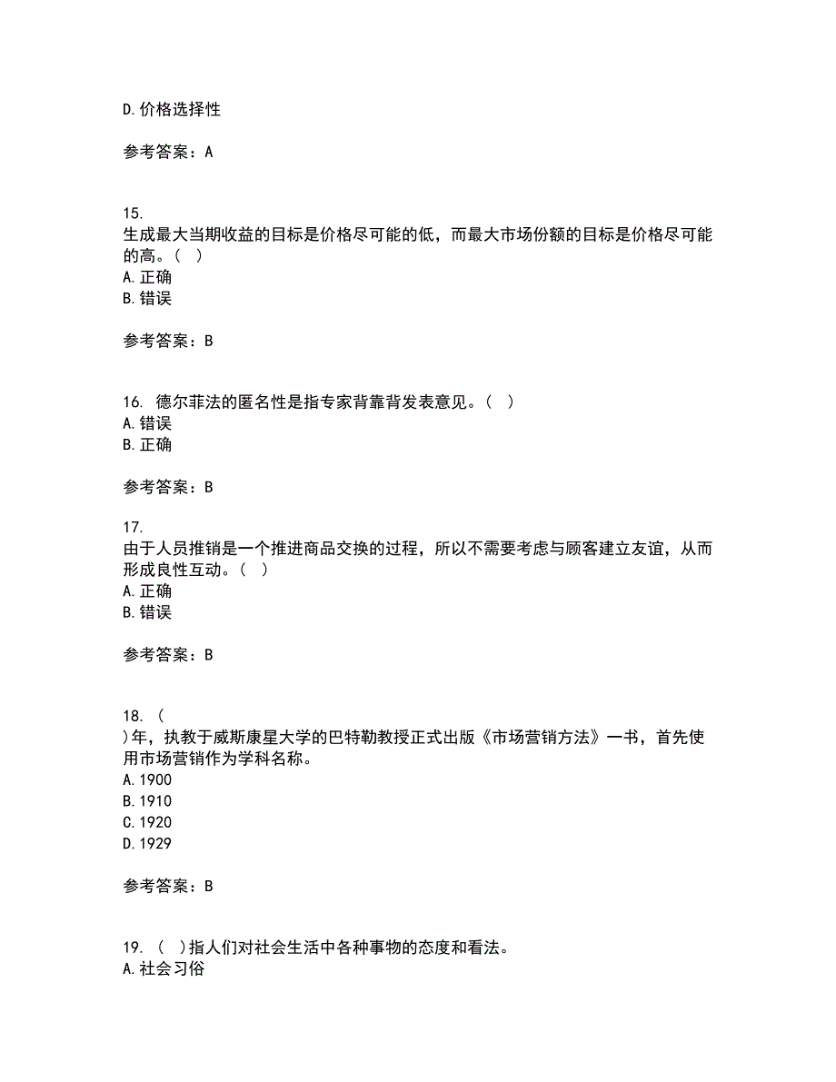 大连理工大学21秋《市场营销》平时作业一参考答案85_第4页